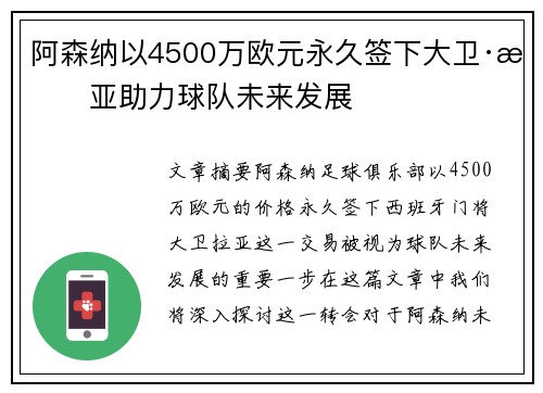阿森纳以4500万欧元永久签下大卫·拉亚助力球队未来发展 阿森纳以4500万欧元永久签下大卫·拉亚助力球队未来发展