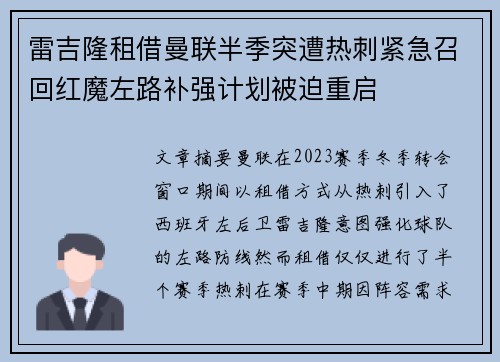 雷吉隆租借曼联半季突遭热刺紧急召回红魔左路补强计划被迫重启 雷吉隆租借曼联半季突遭热刺紧急召回红魔左路补强计划被迫重启